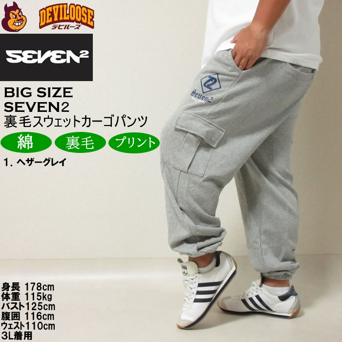 大きいサイズ メンズ SEVEN2 裏毛 スウェット カーゴパンツ（メーカー取寄）セブンツー 3L 4L 5L 6L 8L  キングサイズ ビッグサイズ | セブンツー | 09