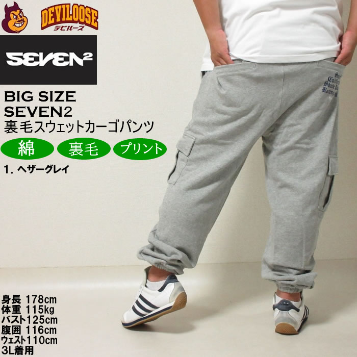 大きいサイズ メンズ SEVEN2 裏毛 スウェット カーゴパンツ（メーカー取寄）セブンツー 3L 4L 5L 6L 8L  キングサイズ ビッグサイズ | セブンツー | 10