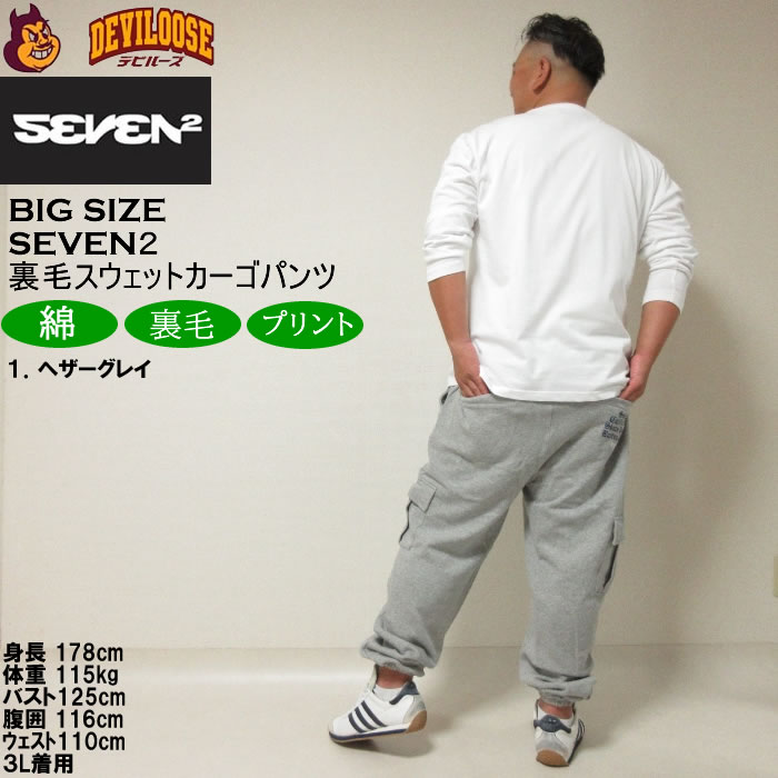 大きいサイズ メンズ SEVEN2 裏毛 スウェット カーゴパンツ（メーカー取寄）セブンツー 3L 4L 5L 6L 8L  キングサイズ ビッグサイズ | セブンツー | 12