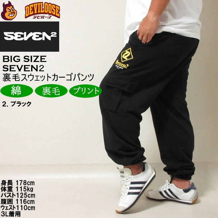 大きいサイズ メンズ SEVEN2 裏毛 スウェット カーゴパンツ（メーカー取寄）セブンツー 3L 4L 5L 6L 8L  キングサイズ ビッグサイズ | セブンツー | 14