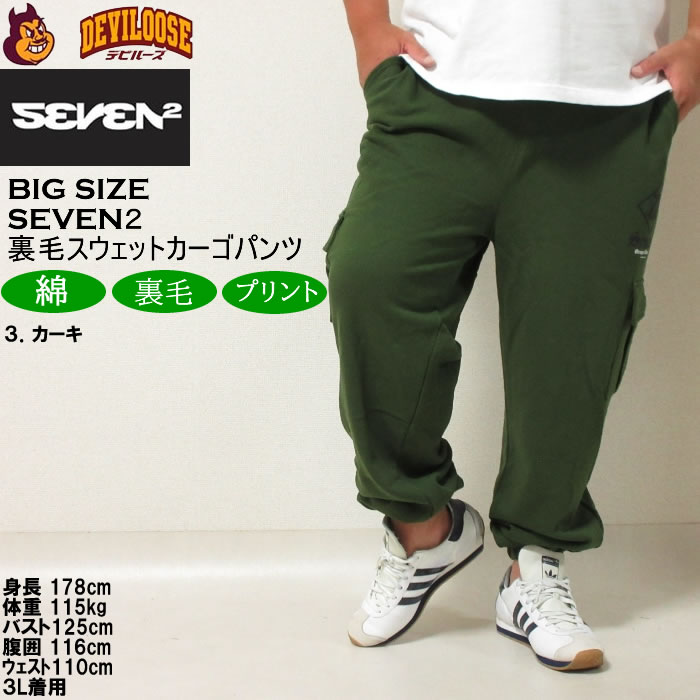 大きいサイズ メンズ SEVEN2 裏毛 スウェット カーゴパンツ（メーカー取寄）セブンツー 3L 4L 5L 6L 8L  キングサイズ ビッグサイズ | セブンツー | 16