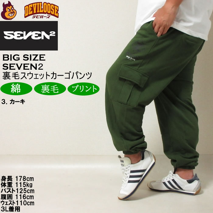 大きいサイズ メンズ SEVEN2 裏毛 スウェット カーゴパンツ（メーカー取寄）セブンツー 3L 4L 5L 6L 8L  キングサイズ ビッグサイズ | セブンツー | 17