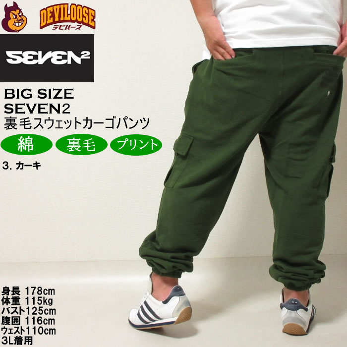 大きいサイズ メンズ SEVEN2 裏毛 スウェット カーゴパンツ（メーカー取寄）セブンツー 3L 4L 5L 6L 8L  キングサイズ ビッグサイズ | セブンツー | 18