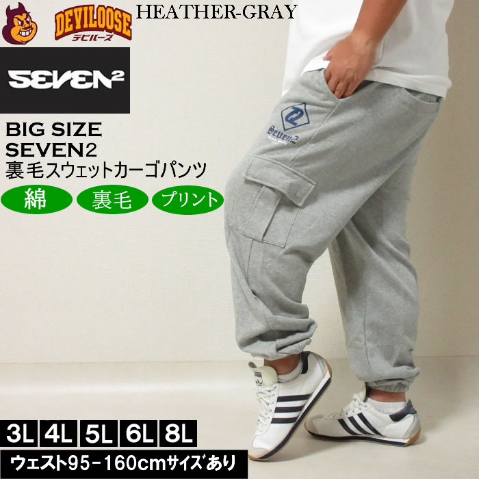 大きいサイズ メンズ SEVEN2 裏毛 スウェット カーゴパンツ（メーカー取寄）セブンツー 3L 4L 5L 6L 8L  キングサイズ ビッグサイズ | セブンツー | 01