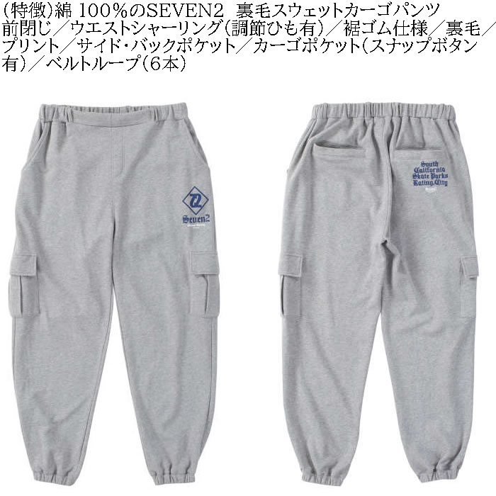 大きいサイズ メンズ SEVEN2 裏毛 スウェット カーゴパンツ（メーカー取寄）セブンツー 3L 4L 5L 6L 8L  キングサイズ ビッグサイズ | セブンツー | 04