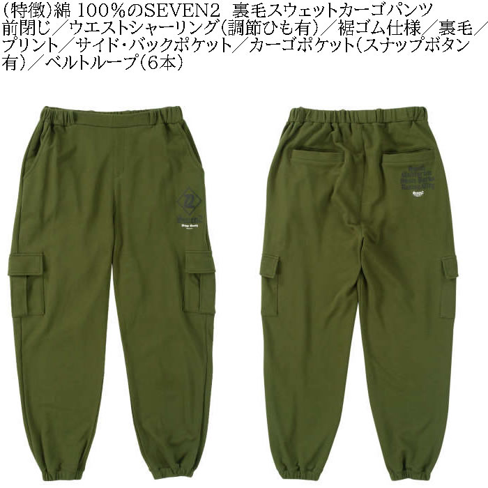 大きいサイズ メンズ SEVEN2 裏毛 スウェット カーゴパンツ（メーカー取寄）セブンツー 3L 4L 5L 6L 8L  キングサイズ ビッグサイズ | セブンツー | 06