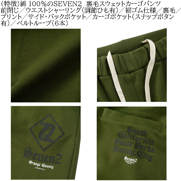 大きいサイズ メンズ SEVEN2 裏毛 スウェット カーゴパンツ（メーカー取寄）セブンツー 3L 4L 5L 6L 8L  キングサイズ ビッグサイズ | セブンツー | 07