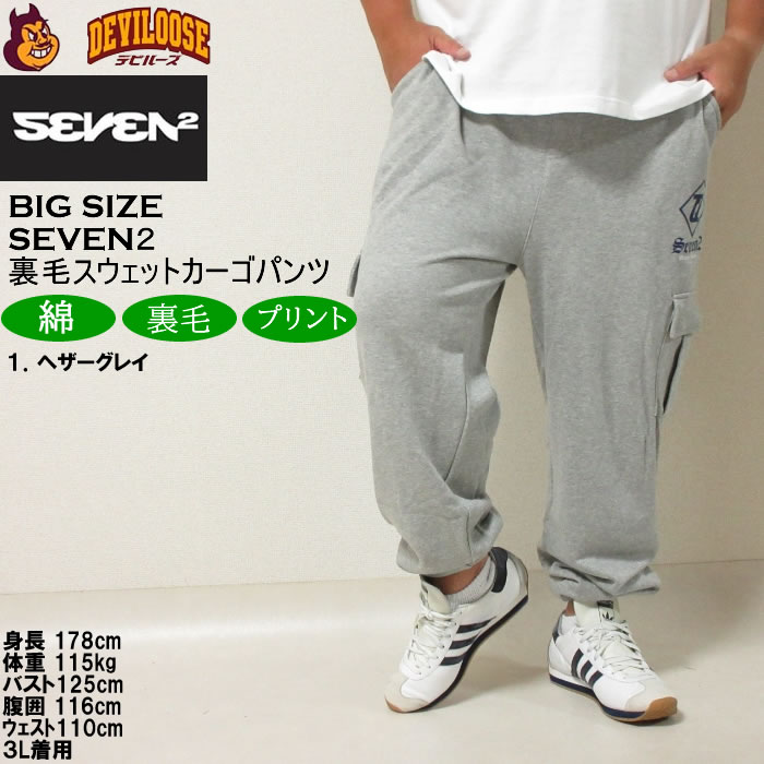 大きいサイズ メンズ SEVEN2 裏毛 スウェット カーゴパンツ（メーカー取寄）セブンツー 3L 4L 5L 6L 8L  キングサイズ ビッグサイズ | セブンツー | 08