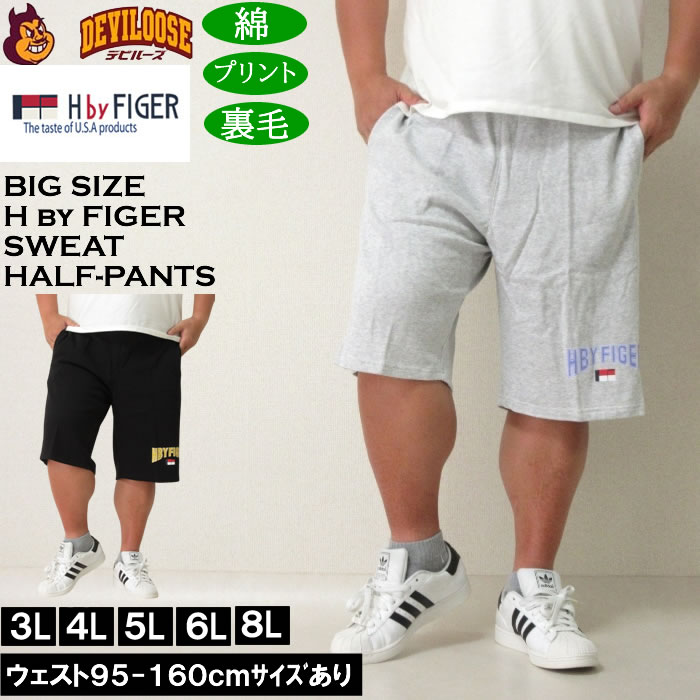 大きいサイズ メンズ H by FIGER 綿 コットン プリント 裏毛 スウェット ハーフパンツ（メーカー取寄）エイチバイフィガー 3L 4L 5L 6L 8L | 