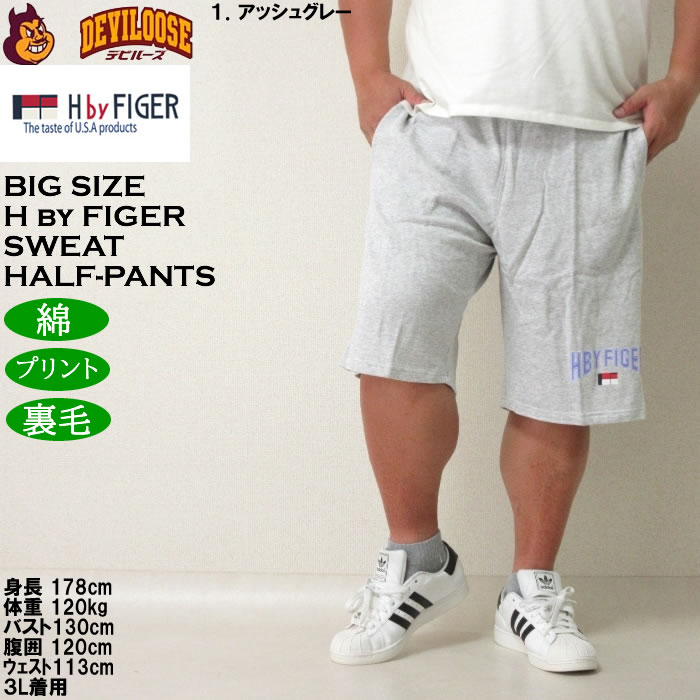 大きいサイズ メンズ H by FIGER 綿 コットン プリント 裏毛 スウェット ハーフパンツ（メーカー取寄）エイチバイフィガー 3L 4L 5L 6L 8L |  | 09
