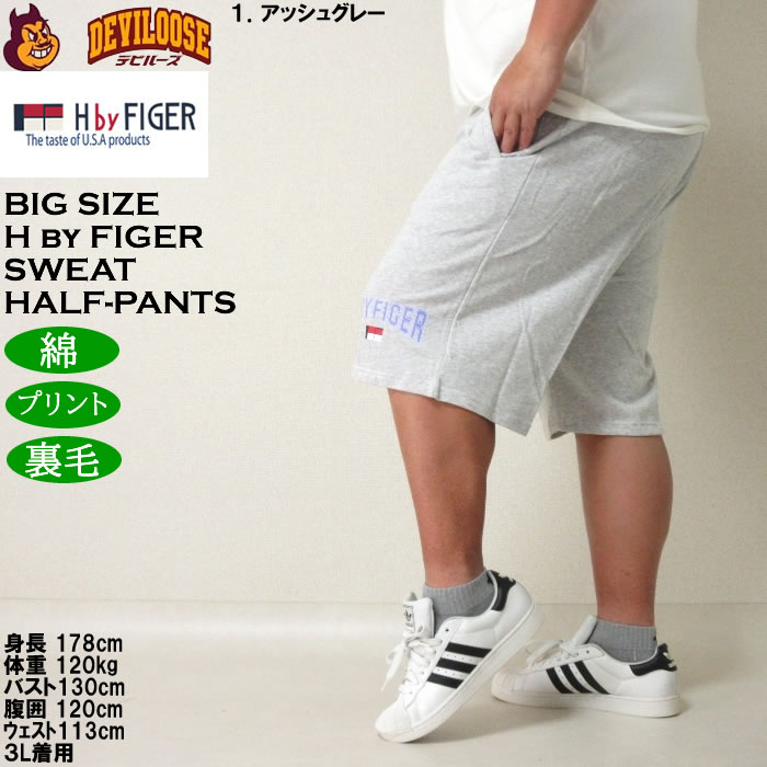 大きいサイズ メンズ H by FIGER 綿 コットン プリント 裏毛 スウェット ハーフパンツ（メーカー取寄）エイチバイフィガー 3L 4L 5L 6L 8L |  | 10