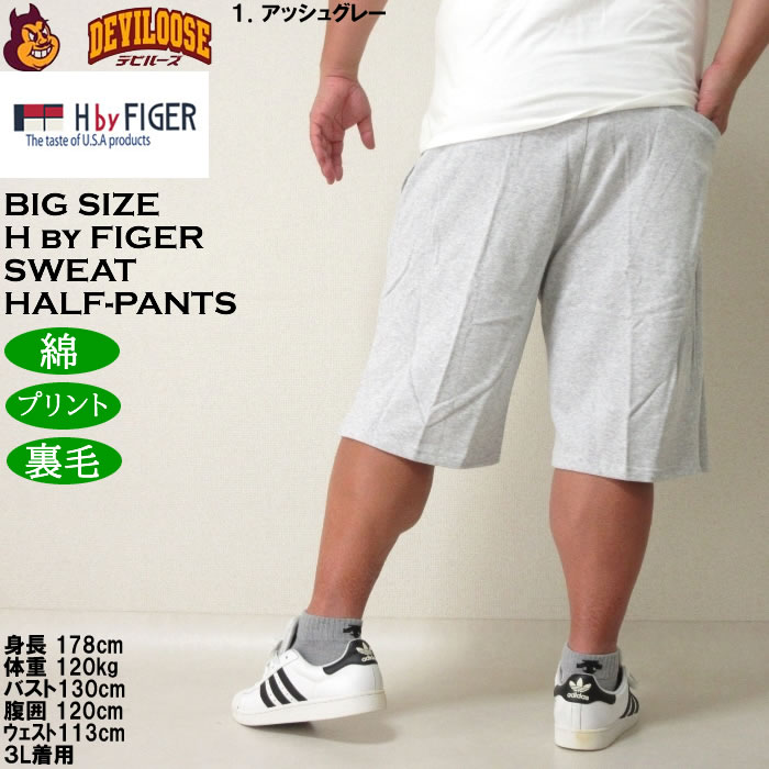 大きいサイズ メンズ H by FIGER 綿 コットン プリント 裏毛 スウェット ハーフパンツ（メーカー取寄）エイチバイフィガー 3L 4L 5L 6L 8L |  | 11