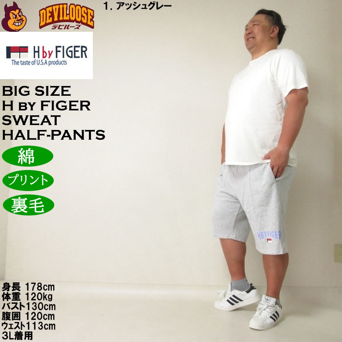 大きいサイズ メンズ H by FIGER 綿 コットン プリント 裏毛 スウェット ハーフパンツ（メーカー取寄）エイチバイフィガー 3L 4L 5L 6L 8L |  | 12