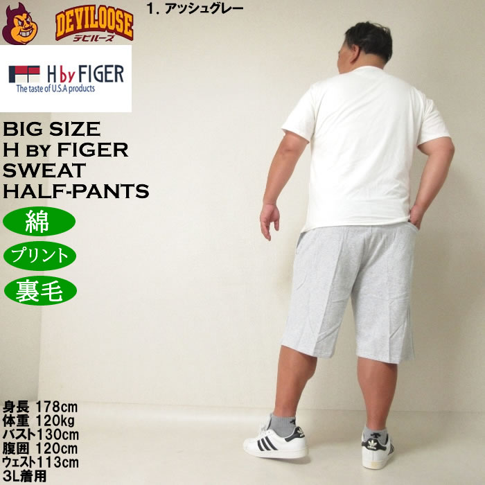 大きいサイズ メンズ H by FIGER 綿 コットン プリント 裏毛 スウェット ハーフパンツ（メーカー取寄）エイチバイフィガー 3L 4L 5L 6L 8L |  | 13