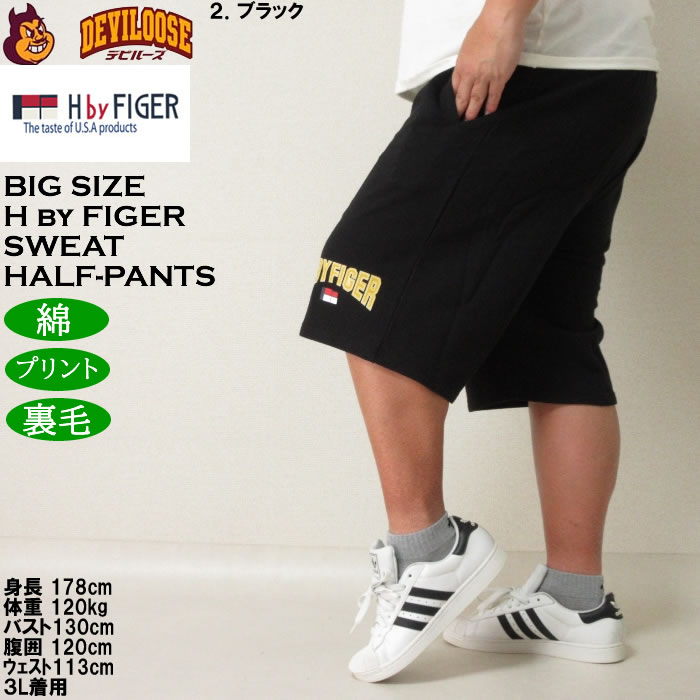 大きいサイズ メンズ H by FIGER 綿 コットン プリント 裏毛 スウェット ハーフパンツ（メーカー取寄）エイチバイフィガー 3L 4L 5L 6L 8L |  | 15