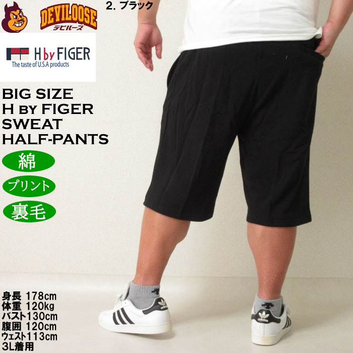 大きいサイズ メンズ H by FIGER 綿 コットン プリント 裏毛 スウェット ハーフパンツ（メーカー取寄）エイチバイフィガー 3L 4L 5L 6L 8L |  | 16