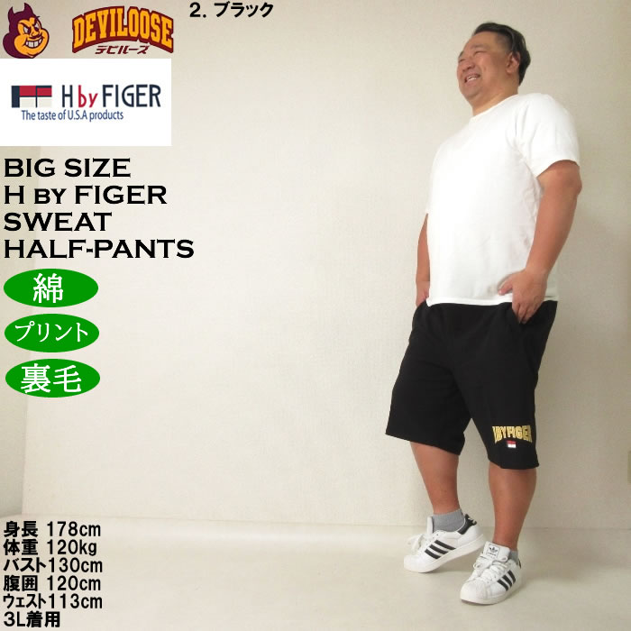 大きいサイズ メンズ H by FIGER 綿 コットン プリント 裏毛 スウェット ハーフパンツ（メーカー取寄）エイチバイフィガー 3L 4L 5L 6L 8L |  | 17