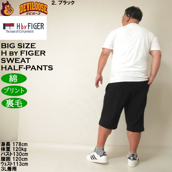 大きいサイズ メンズ H by FIGER 綿 コットン プリント 裏毛 スウェット ハーフパンツ（メーカー取寄）エイチバイフィガー 3L 4L 5L 6L 8L |  | 18
