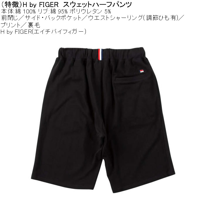 大きいサイズ メンズ H by FIGER 綿 コットン プリント 裏毛 スウェット ハーフパンツ（メーカー取寄）エイチバイフィガー 3L 4L 5L 6L 8L |  | 08