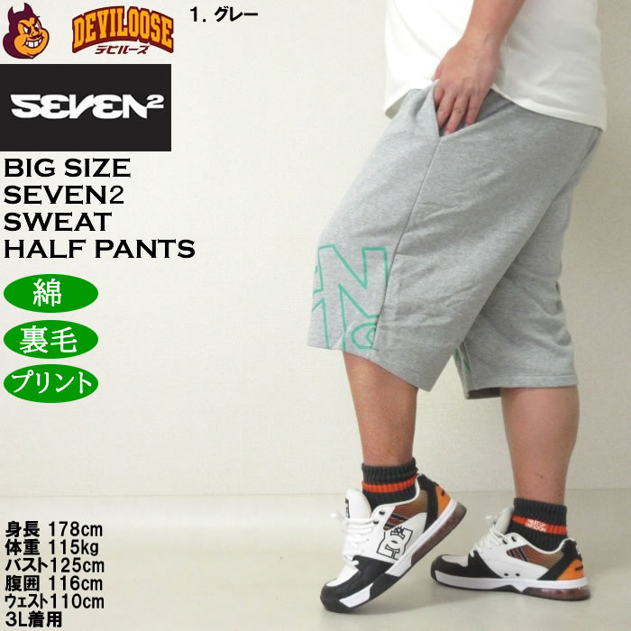 大きいサイズ メンズ SEVEN2 裏毛 スウェット ハーフパンツ（メーカー取寄）セブンツー 3L 4L 5L 6L 8L キングサイズ ビッグサイズ | セブンツー | 10