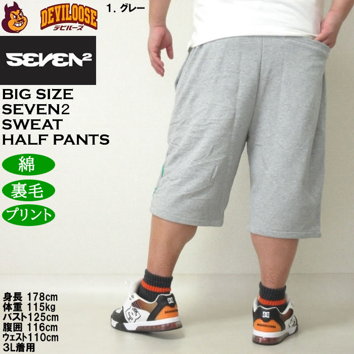 大きいサイズ メンズ SEVEN2 裏毛 スウェット ハーフパンツ（メーカー取寄）セブンツー 3L 4L 5L 6L 8L キングサイズ ビッグサイズ | セブンツー | 11