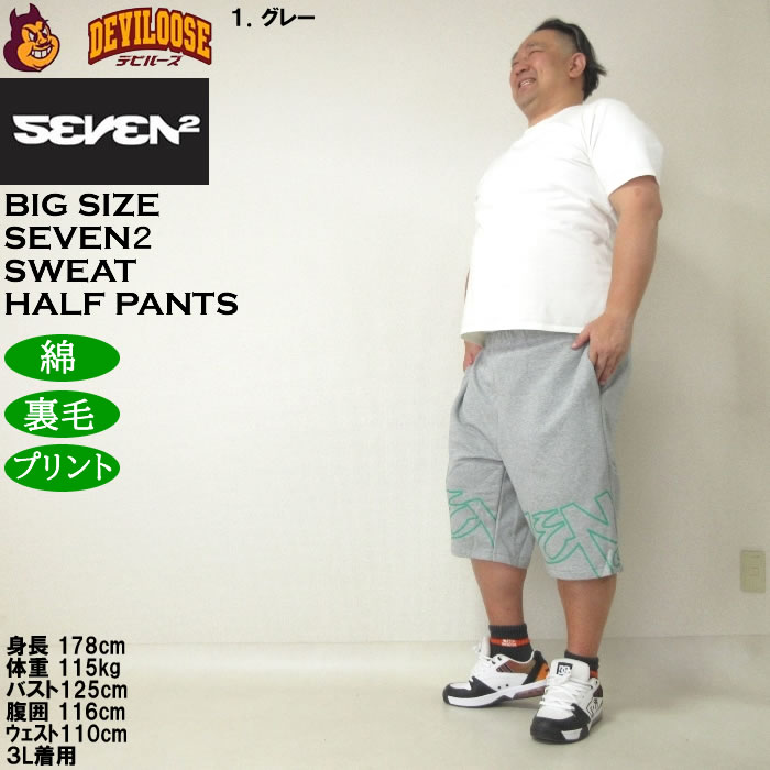大きいサイズ メンズ SEVEN2 裏毛 スウェット ハーフパンツ（メーカー取寄）セブンツー 3L 4L 5L 6L 8L キングサイズ ビッグサイズ | セブンツー | 12