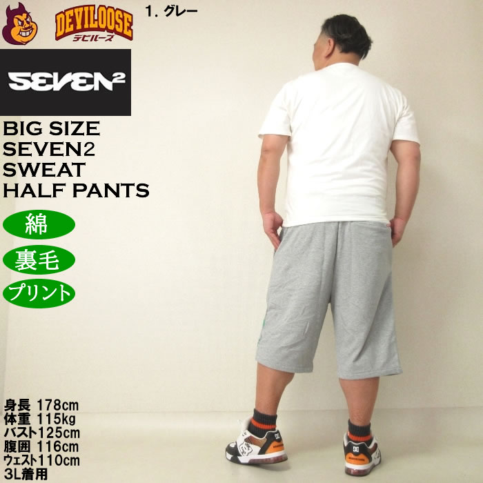 大きいサイズ メンズ SEVEN2 裏毛 スウェット ハーフパンツ（メーカー取寄）セブンツー 3L 4L 5L 6L 8L キングサイズ ビッグサイズ | セブンツー | 13
