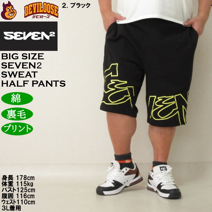 大きいサイズ メンズ SEVEN2 裏毛 スウェット ハーフパンツ（メーカー取寄）セブンツー 3L 4L 5L 6L 8L キングサイズ ビッグサイズ | セブンツー | 14