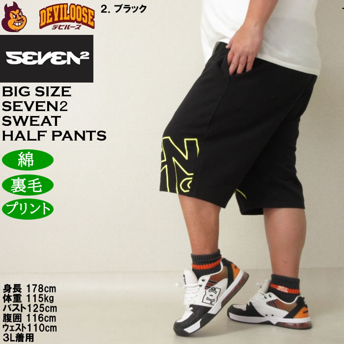 大きいサイズ メンズ SEVEN2 裏毛 スウェット ハーフパンツ（メーカー取寄）セブンツー 3L 4L 5L 6L 8L キングサイズ ビッグサイズ | セブンツー | 15