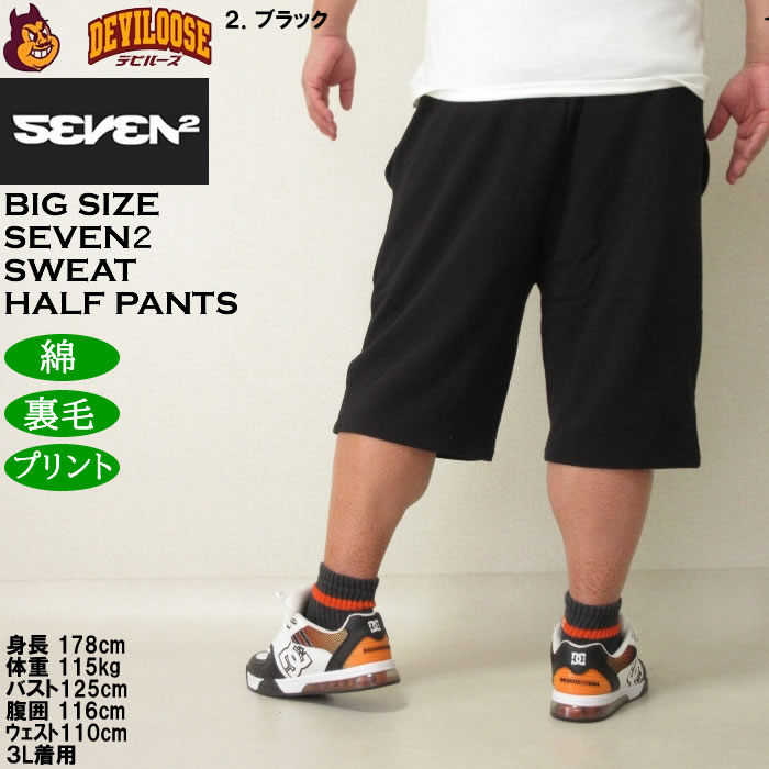 大きいサイズ メンズ SEVEN2 裏毛 スウェット ハーフパンツ（メーカー取寄）セブンツー 3L 4L 5L 6L 8L キングサイズ ビッグサイズ | セブンツー | 16