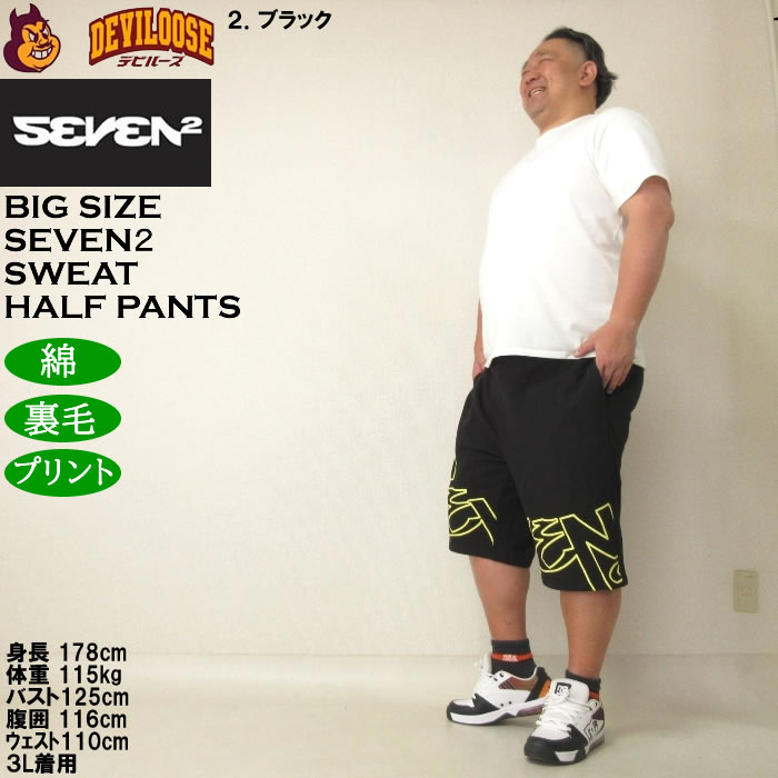 大きいサイズ メンズ SEVEN2 裏毛 スウェット ハーフパンツ（メーカー取寄）セブンツー 3L 4L 5L 6L 8L キングサイズ ビッグサイズ | セブンツー | 17