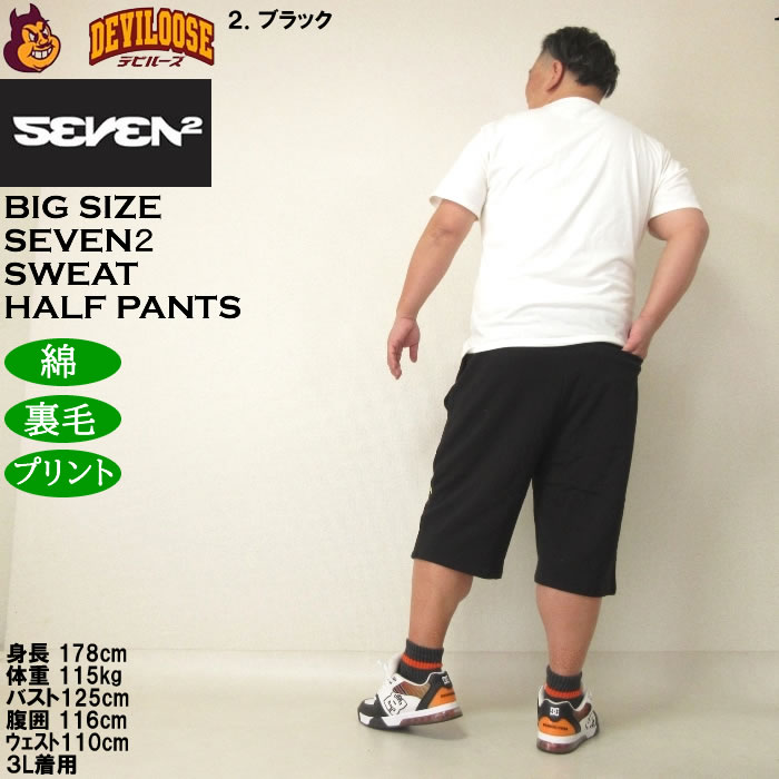 大きいサイズ メンズ SEVEN2 裏毛 スウェット ハーフパンツ（メーカー取寄）セブンツー 3L 4L 5L 6L 8L キングサイズ ビッグサイズ | セブンツー | 18