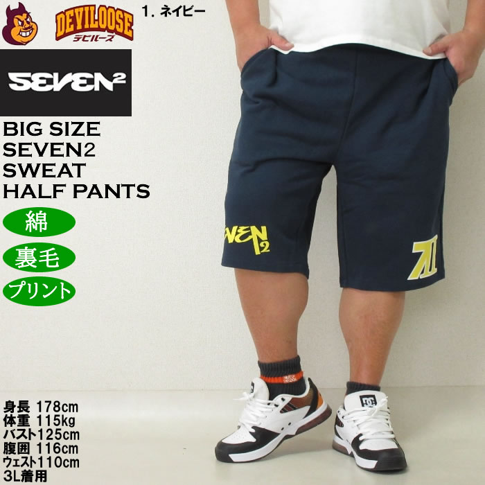 大きいサイズ メンズ SEVEN2 裏毛 スウェット ハーフパンツ（メーカー取寄）セブンツー 3L 4L 5L 6L 8L キングサイズ ビッグサイズ | セブンツー | 09