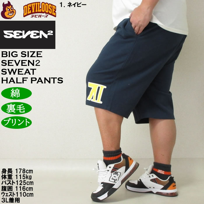 入荷now 口コミ メンズ 大きいサイズ セブンツー SEVEN2 ハーフ スウェット 裏毛 服&ファッション小物