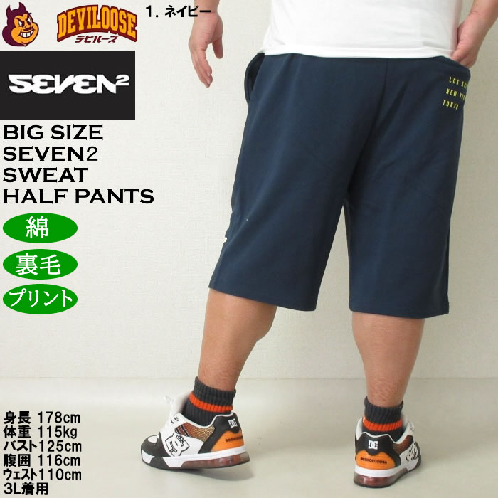 大きいサイズ メンズ SEVEN2 裏毛 スウェット ハーフパンツ（メーカー取寄）セブンツー 3L 4L 5L 6L 8L キングサイズ ビッグサイズ | セブンツー | 11