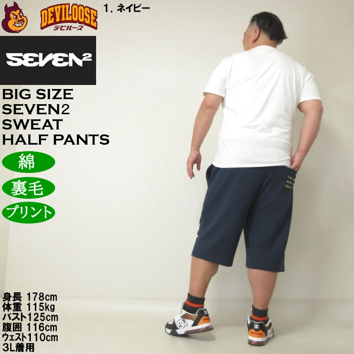 大きいサイズ メンズ SEVEN2 裏毛 スウェット ハーフパンツ（メーカー取寄）セブンツー 3L 4L 5L 6L 8L キングサイズ ビッグサイズ | セブンツー | 13