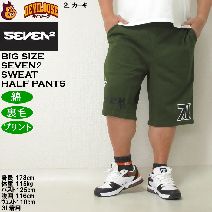 大きいサイズ メンズ SEVEN2 裏毛 スウェット ハーフパンツ（メーカー取寄）セブンツー 3L 4L 5L 6L 8L キングサイズ ビッグサイズ | セブンツー | 14