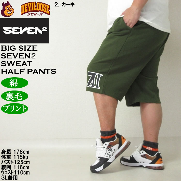大きいサイズ メンズ SEVEN2 裏毛 スウェット ハーフパンツ（メーカー取寄）セブンツー 3L 4L 5L 6L 8L キングサイズ ビッグサイズ | セブンツー | 15
