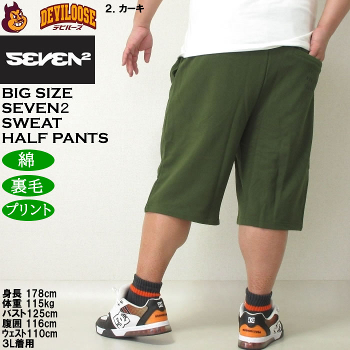 大きいサイズ メンズ SEVEN2 裏毛 スウェット ハーフパンツ（メーカー取寄）セブンツー 3L 4L 5L 6L 8L キングサイズ ビッグサイズ | セブンツー | 16