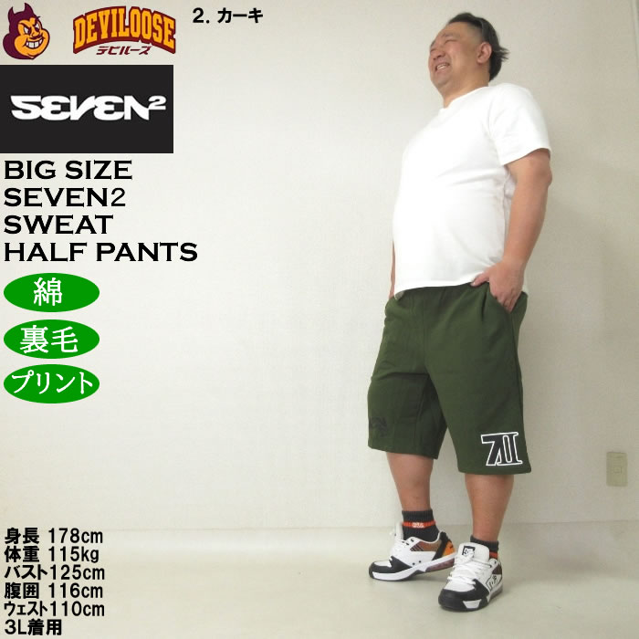 大きいサイズ メンズ SEVEN2 裏毛 スウェット ハーフパンツ（メーカー取寄）セブンツー 3L 4L 5L 6L 8L キングサイズ ビッグサイズ | セブンツー | 17