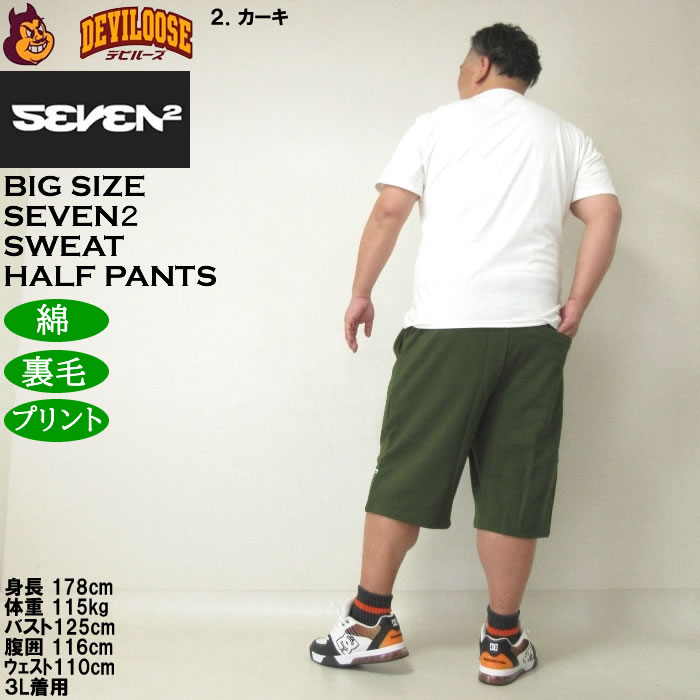 大きいサイズ メンズ SEVEN2 裏毛 スウェット ハーフパンツ（メーカー取寄）セブンツー 3L 4L 5L 6L 8L キングサイズ ビッグサイズ | セブンツー | 18