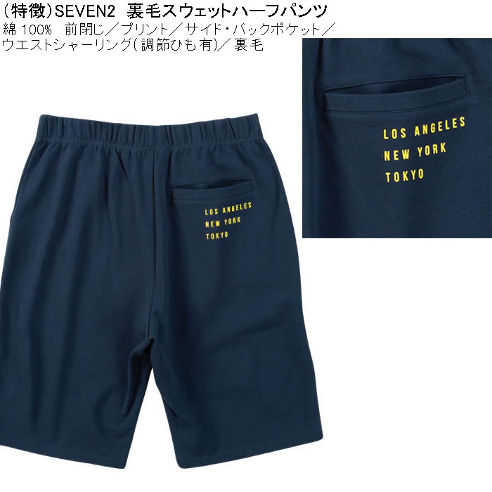大きいサイズ メンズ SEVEN2 裏毛 スウェット ハーフパンツ（メーカー取寄）セブンツー 3L 4L 5L 6L 8L キングサイズ ビッグサイズ | セブンツー | 06