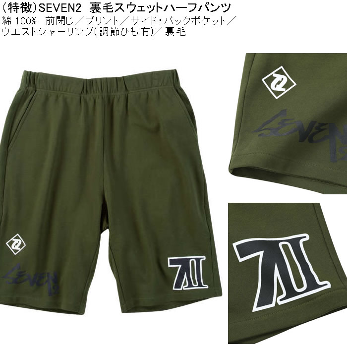 大きいサイズ メンズ SEVEN2 裏毛 スウェット ハーフパンツ（メーカー取寄）セブンツー 3L 4L 5L 6L 8L キングサイズ ビッグサイズ | セブンツー | 07