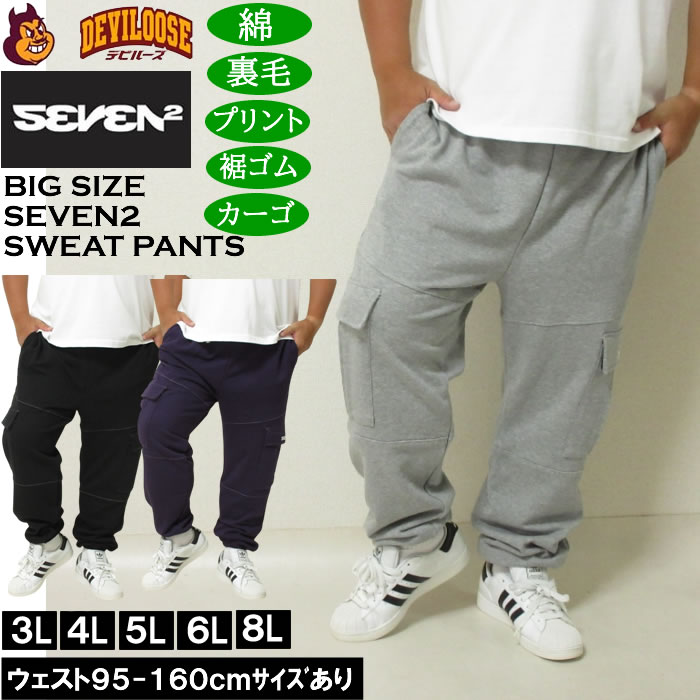 大きいサイズ メンズ SEVEN2 裏毛 スウェット カーゴパンツ（メーカー取寄）カーゴ 綿 コットン プリント セブンツー 3L 4L 5L 6L 8L | セブンツー