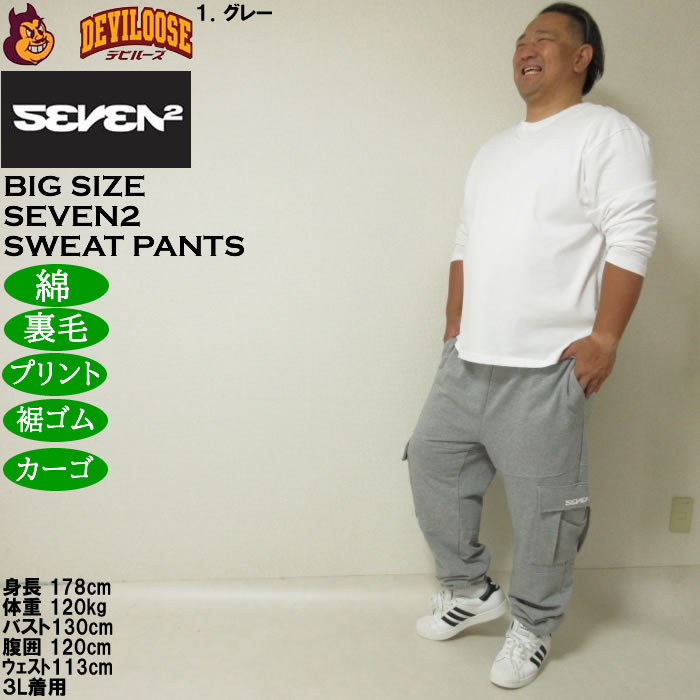 大きいサイズ メンズ SEVEN2 裏毛 スウェット カーゴパンツ（メーカー取寄）カーゴ 綿 コットン プリント セブンツー 3L 4L 5L 6L 8L | セブンツー | 11
