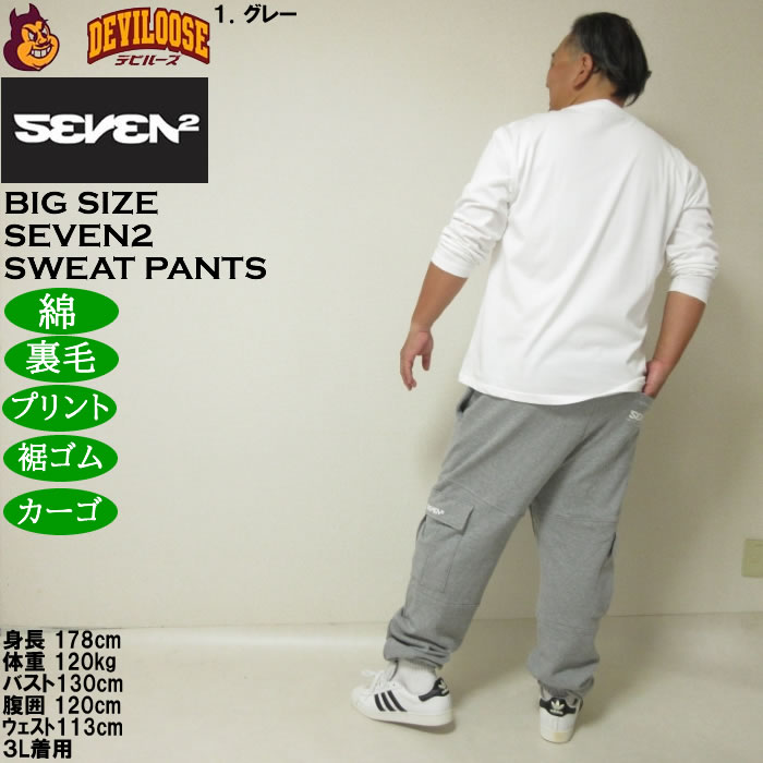 大きいサイズ メンズ SEVEN2 裏毛 スウェット カーゴパンツ（メーカー取寄）カーゴ 綿 コットン プリント セブンツー 3L 4L 5L 6L 8L | セブンツー | 12