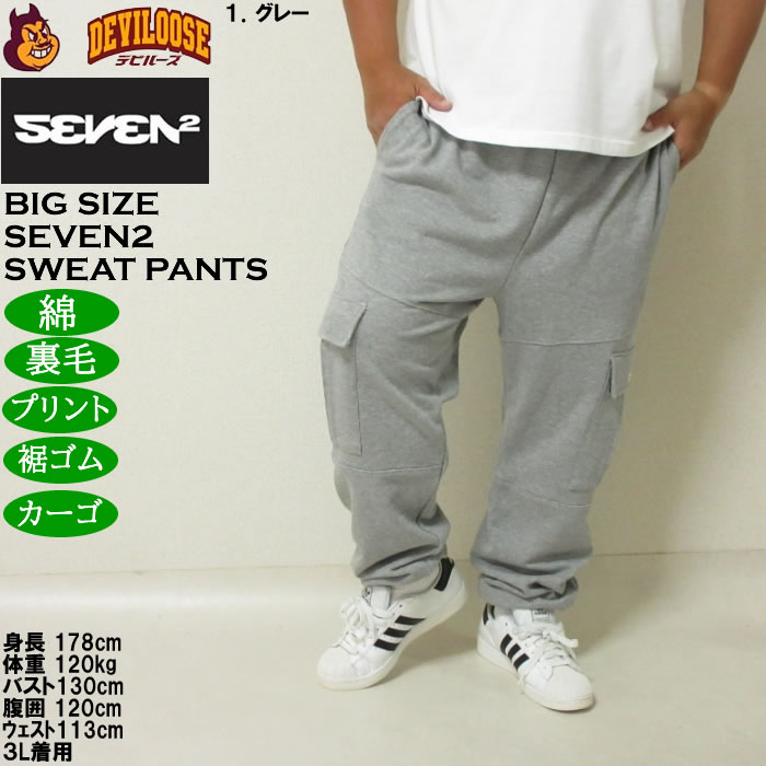 大きいサイズ メンズ SEVEN2 裏毛 スウェット カーゴパンツ（メーカー取寄）カーゴ 綿 コットン プリント セブンツー 3L 4L 5L 6L 8L | セブンツー | 08