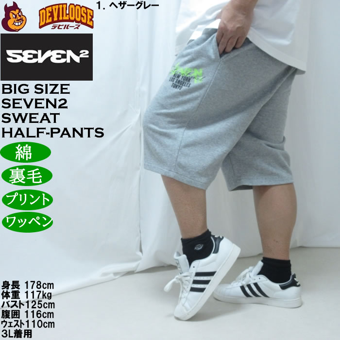 大きいサイズ メンズ SEVEN2 裏毛 スウェット ハーフパンツ（メーカー取寄）綿 コットン セブンツー 3L 4L 5L 6L 8L | セブンツー | 09