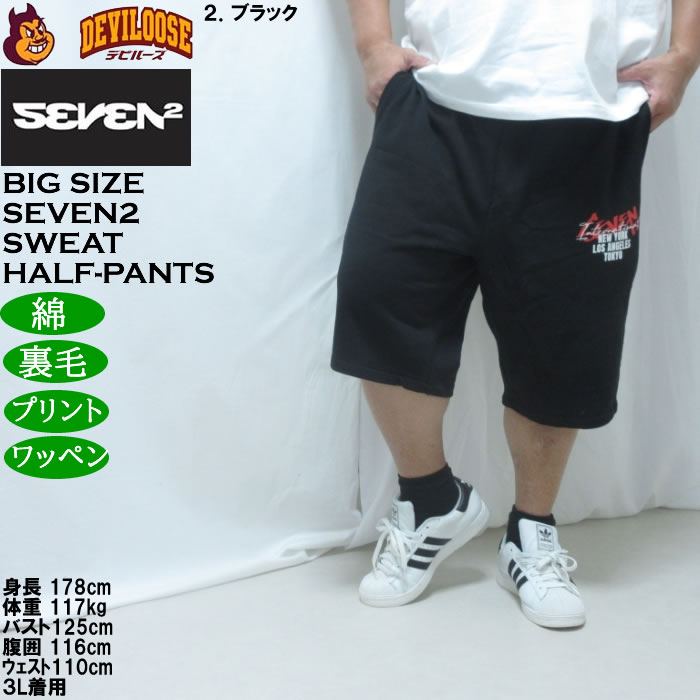 大きいサイズ メンズ SEVEN2 裏毛 スウェット ハーフパンツ（メーカー取寄）綿 コットン セブンツー 3L 4L 5L 6L 8L | セブンツー | 13