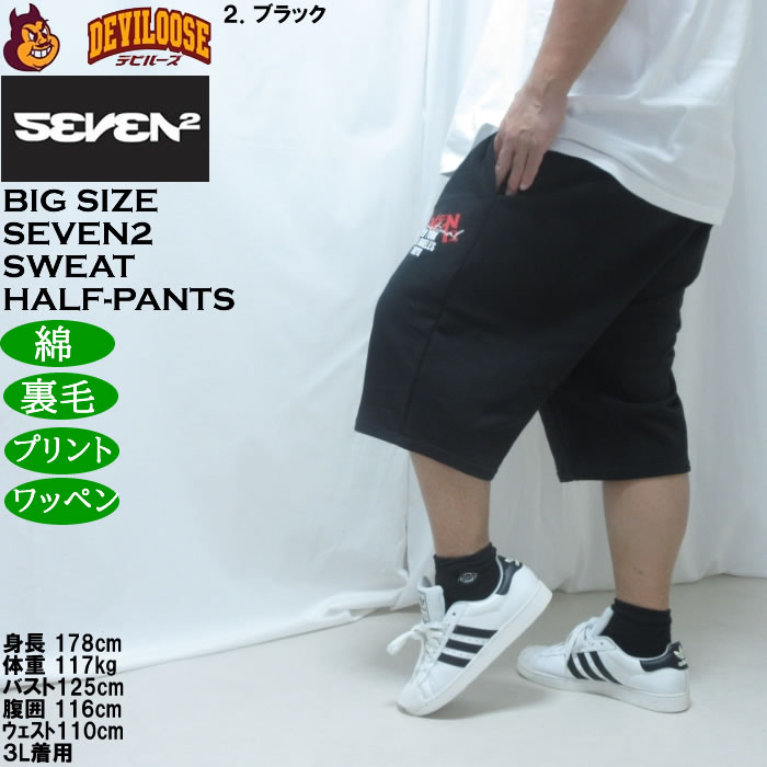 大きいサイズ メンズ SEVEN2 裏毛 スウェット ハーフパンツ（メーカー取寄）綿 コットン セブンツー 3L 4L 5L 6L 8L | セブンツー | 14